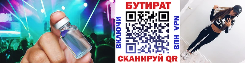 Бутират 99%  купить наркотики цена  Чулым 