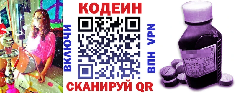 Codein Purple Drank  магазин продажи   Чулым 